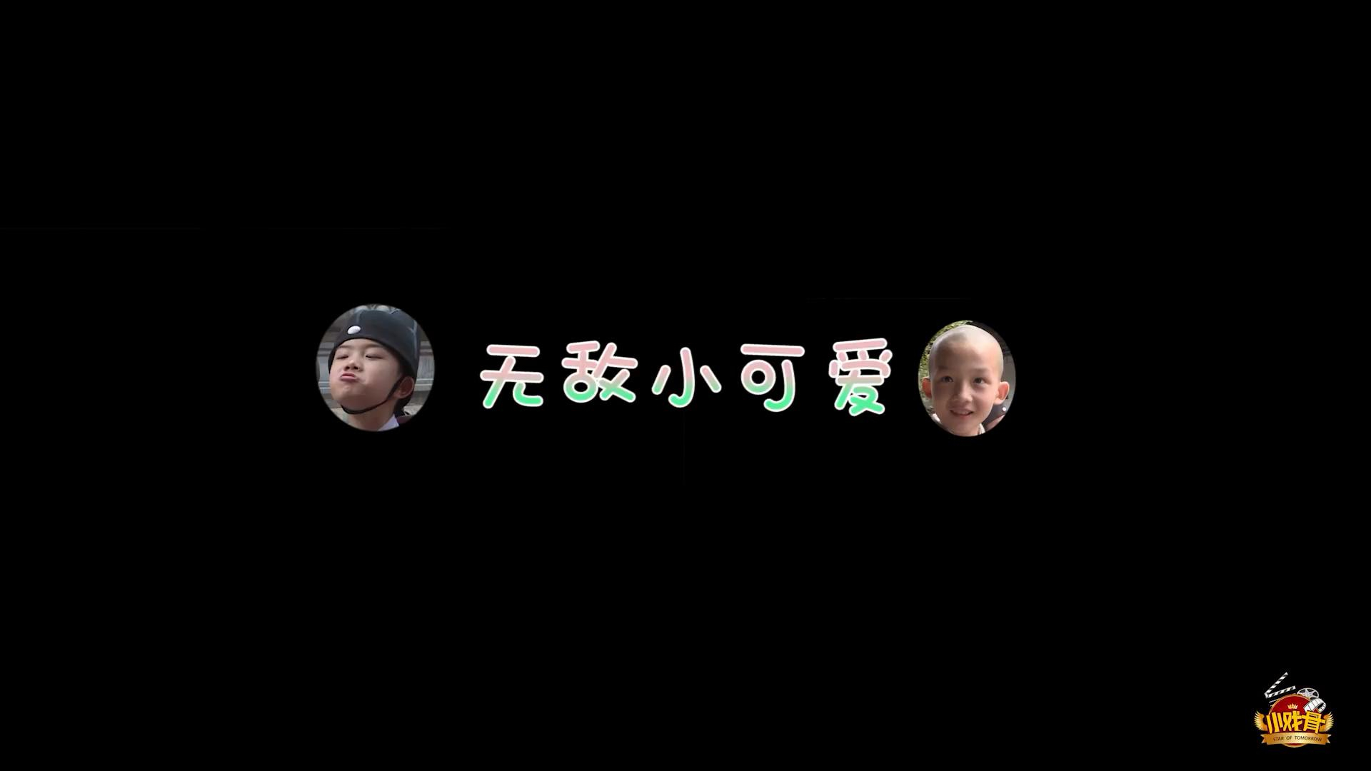 【小戏骨】《少年包青天》花絮:两只小可爱现场掰手腕